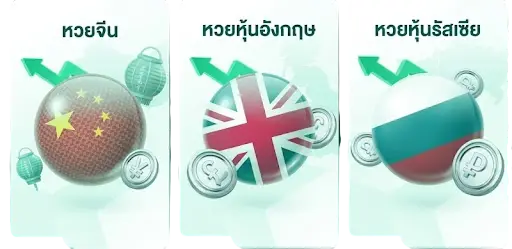 หวย
