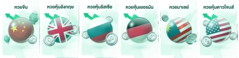 หวย