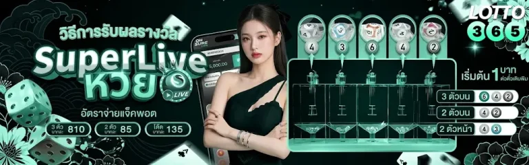 แทงหวย365-โปรโมชั่น